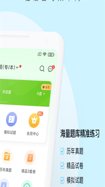 成考万题库截图4