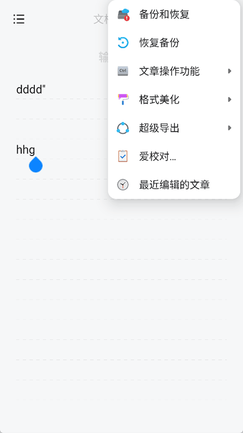 椒盐笔记截图1