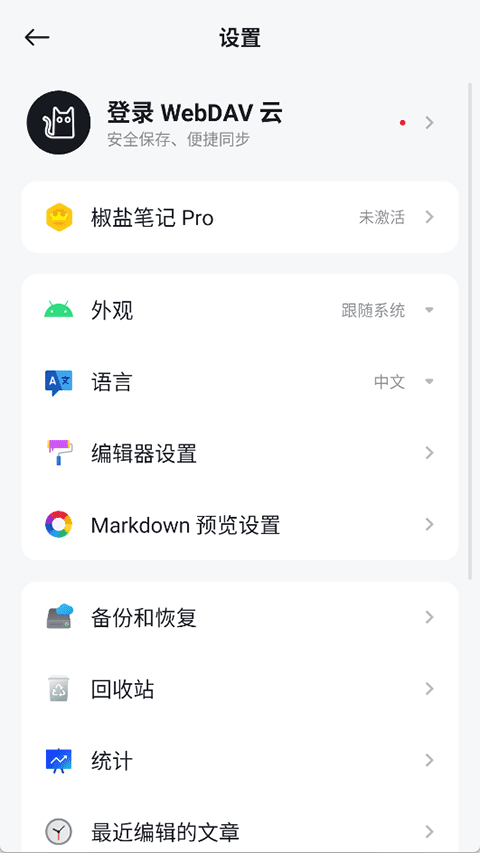 椒盐笔记截图2