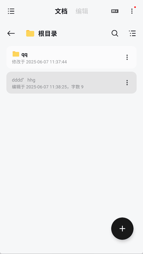 椒盐笔记截图3
