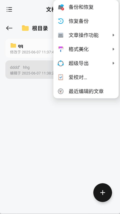 椒盐笔记截图4