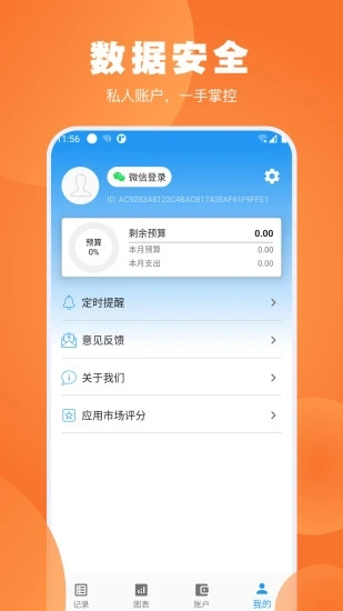疯狂账单截图1