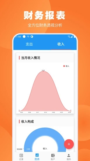 疯狂账单截图2