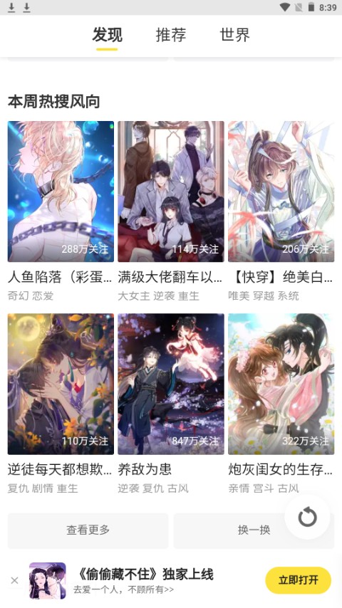 万象漫画截图2