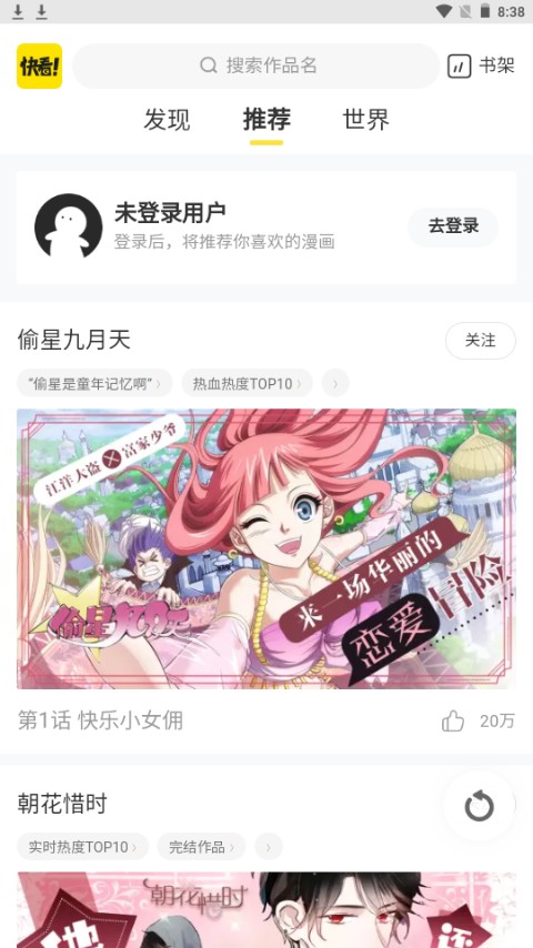 万象漫画截图3