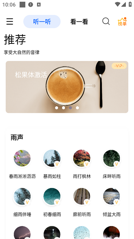 白噪声截图2