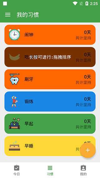 我的日常打卡截图2