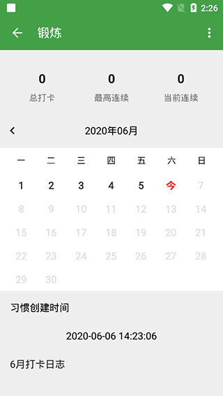 我的日常打卡截图3