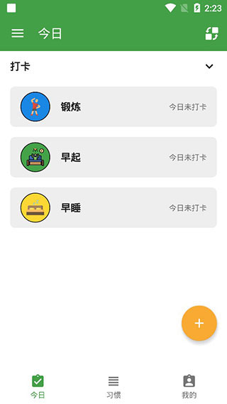 我的日常打卡截图4