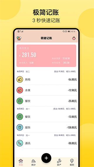 萌猪记账截图4