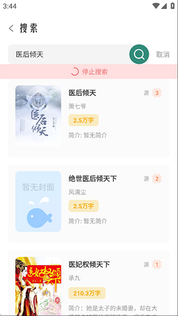 东南小说截图1