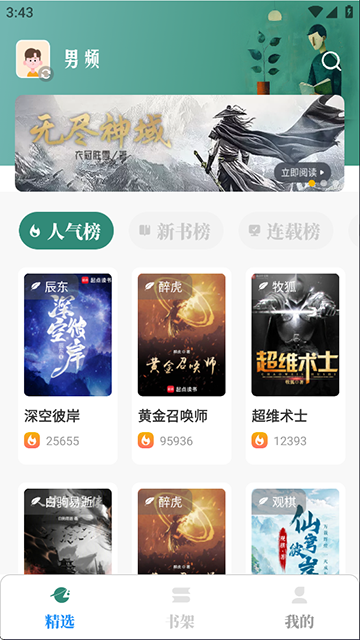 东南小说截图3
