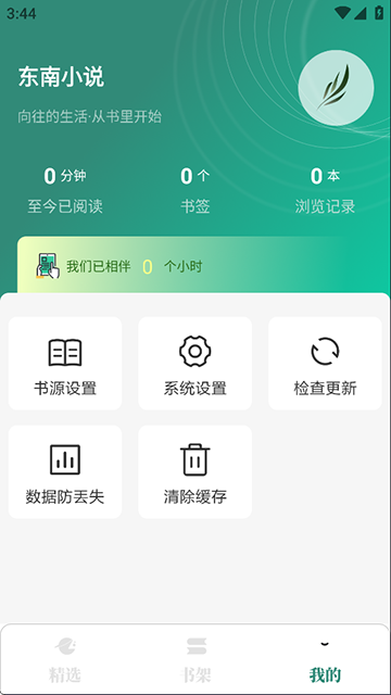 东南小说截图4