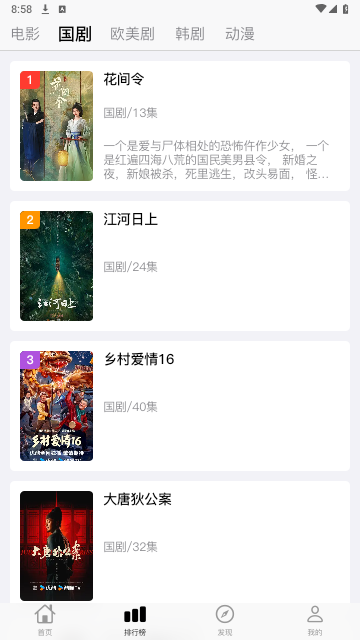 胡胡影视截图1