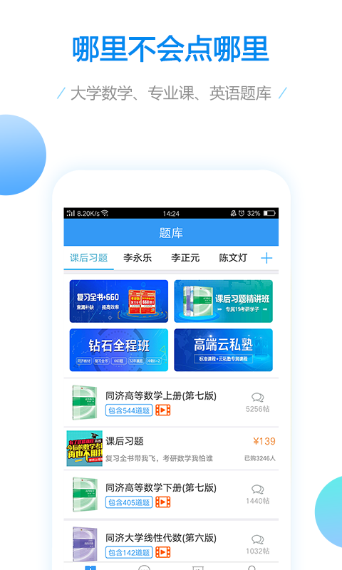 大学数学截图1