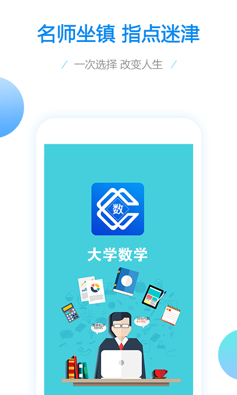 大学数学截图3