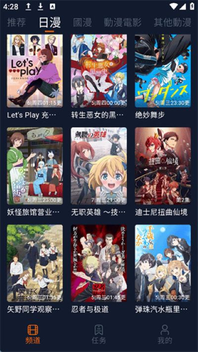 樱花动漫免广告版截图4