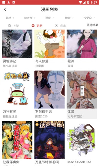 亲亲漫画app截图1