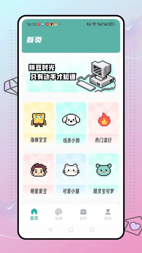 拼豆机截图3