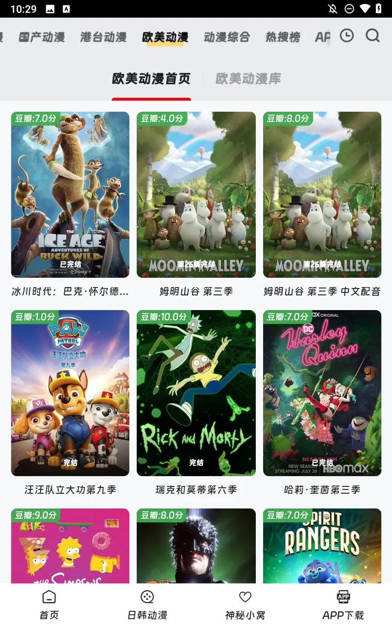 叽哔动漫截图1
