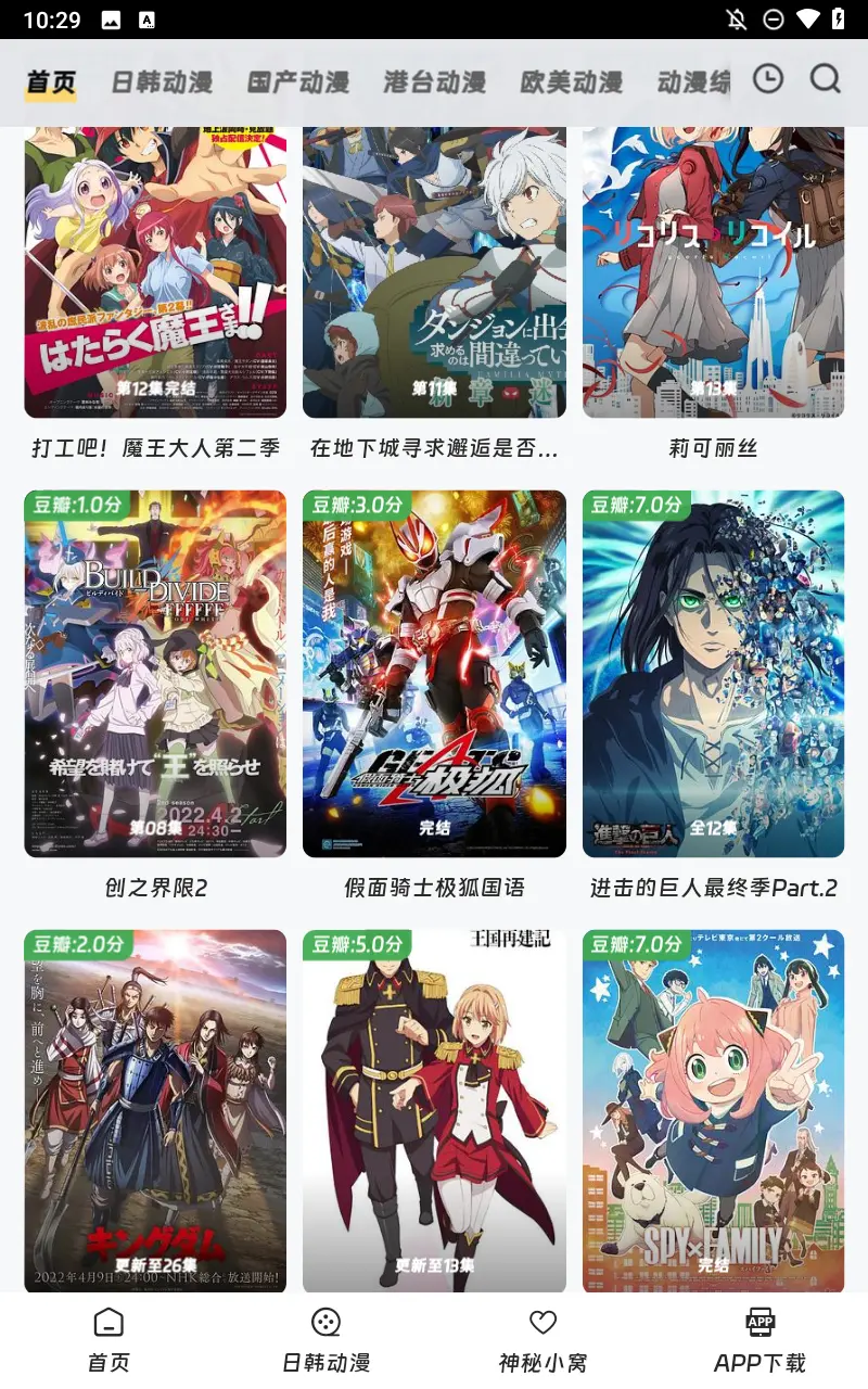 叽哔动漫截图2
