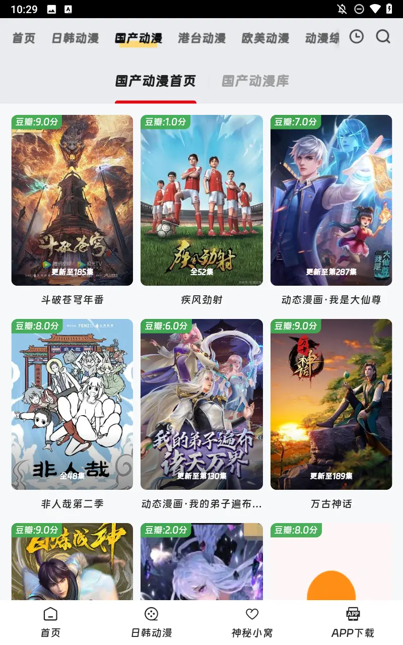 叽哔动漫截图3