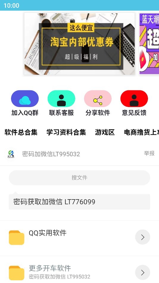 蓝天软件库截图1