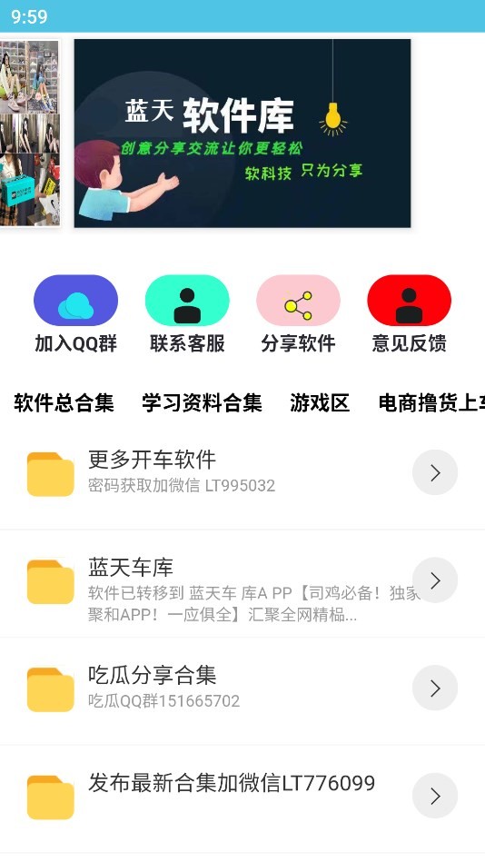 蓝天软件库截图2