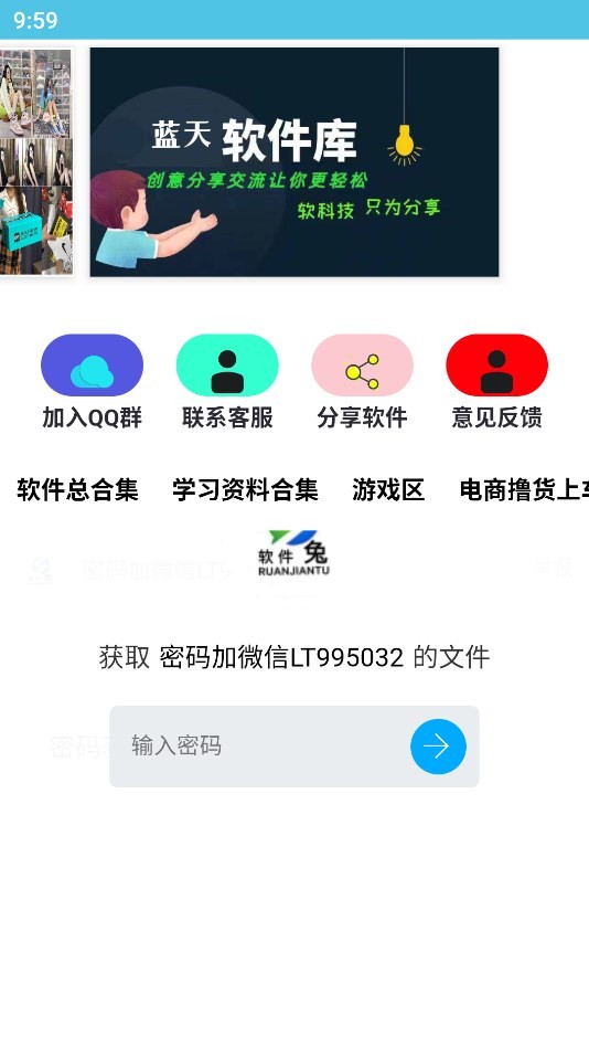 蓝天软件库截图3