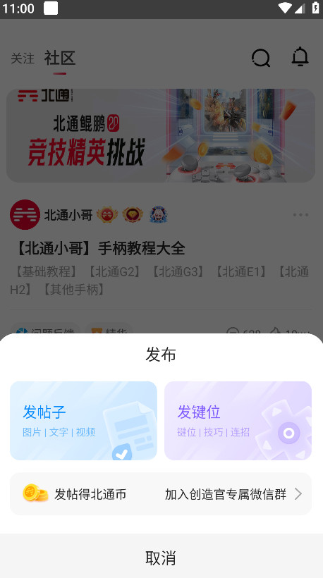 北通游戏厅截图1