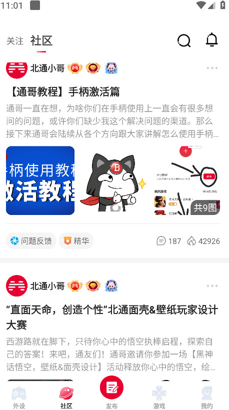 北通游戏厅截图3