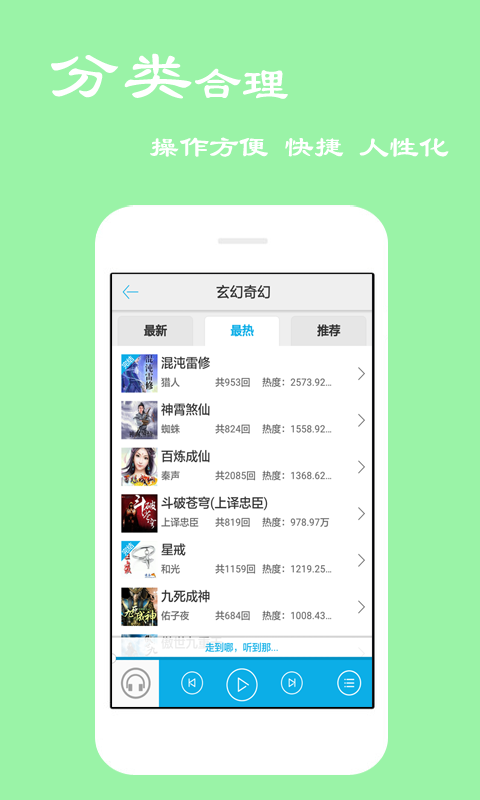 听书宝截图1