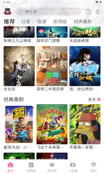 三号动漫无广告版截图1