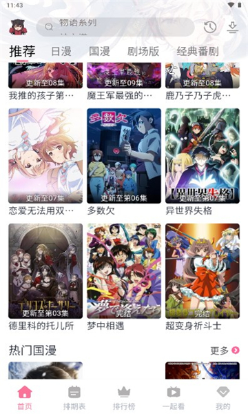 三号动漫无广告版截图2