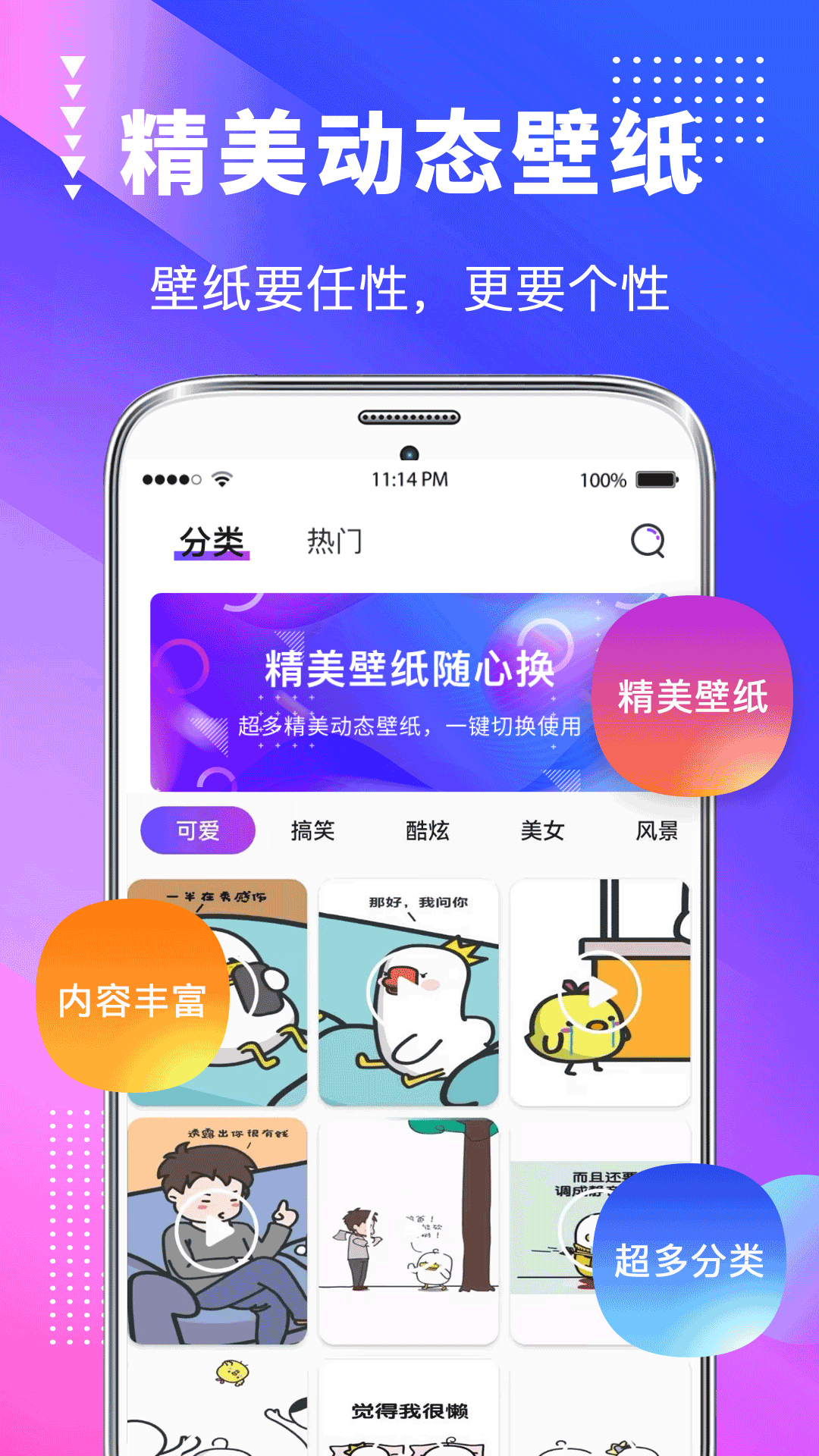 主题壁纸美化截图2