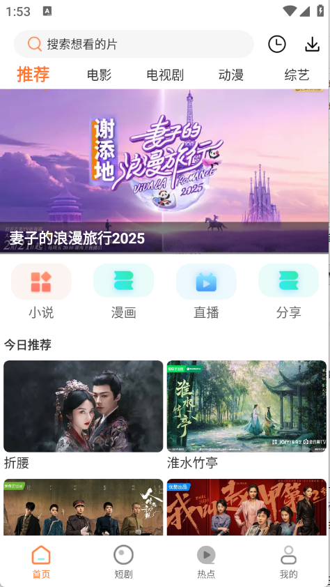 香葱追剧截图2
