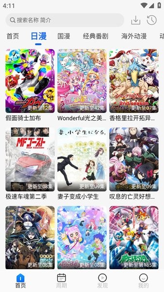 动漫屋纯净版截图1