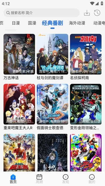 动漫屋纯净版截图3