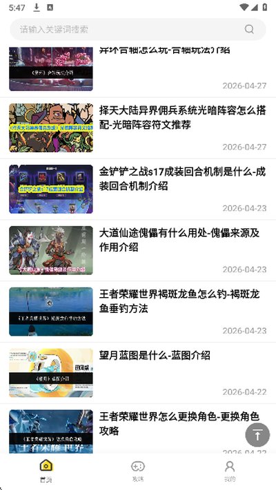 嗨游社截图1