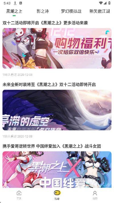 嗨游社截图3