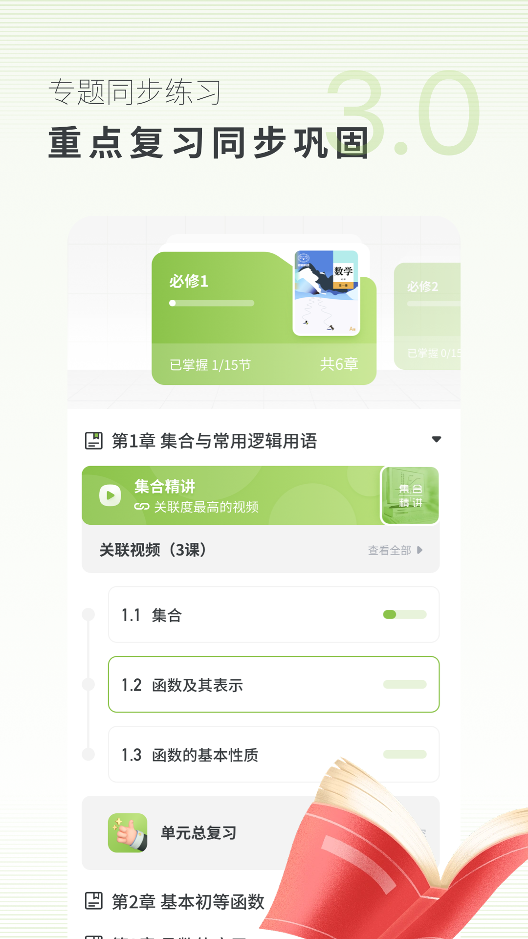 高中数学截图1
