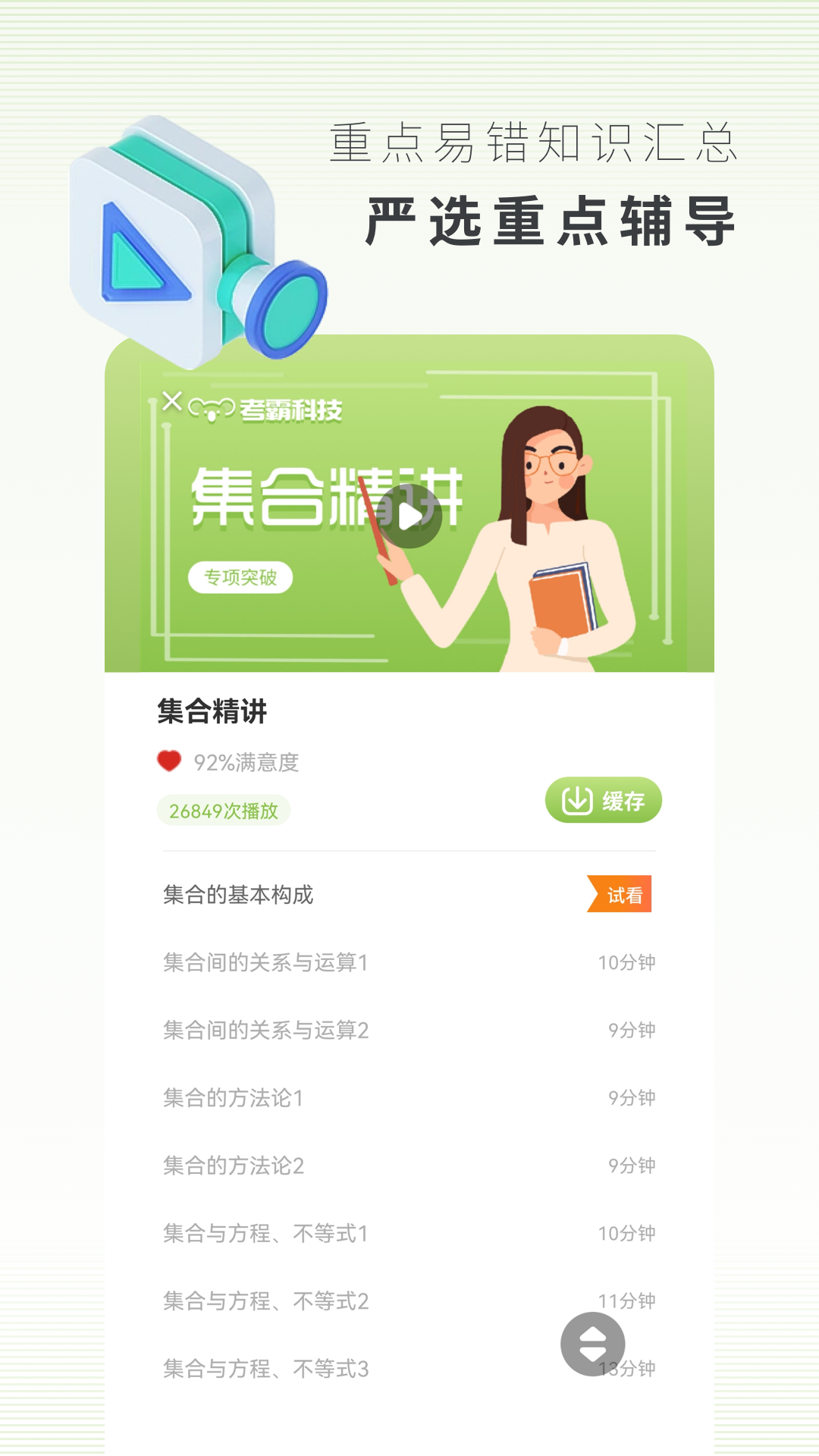 高中数学截图2