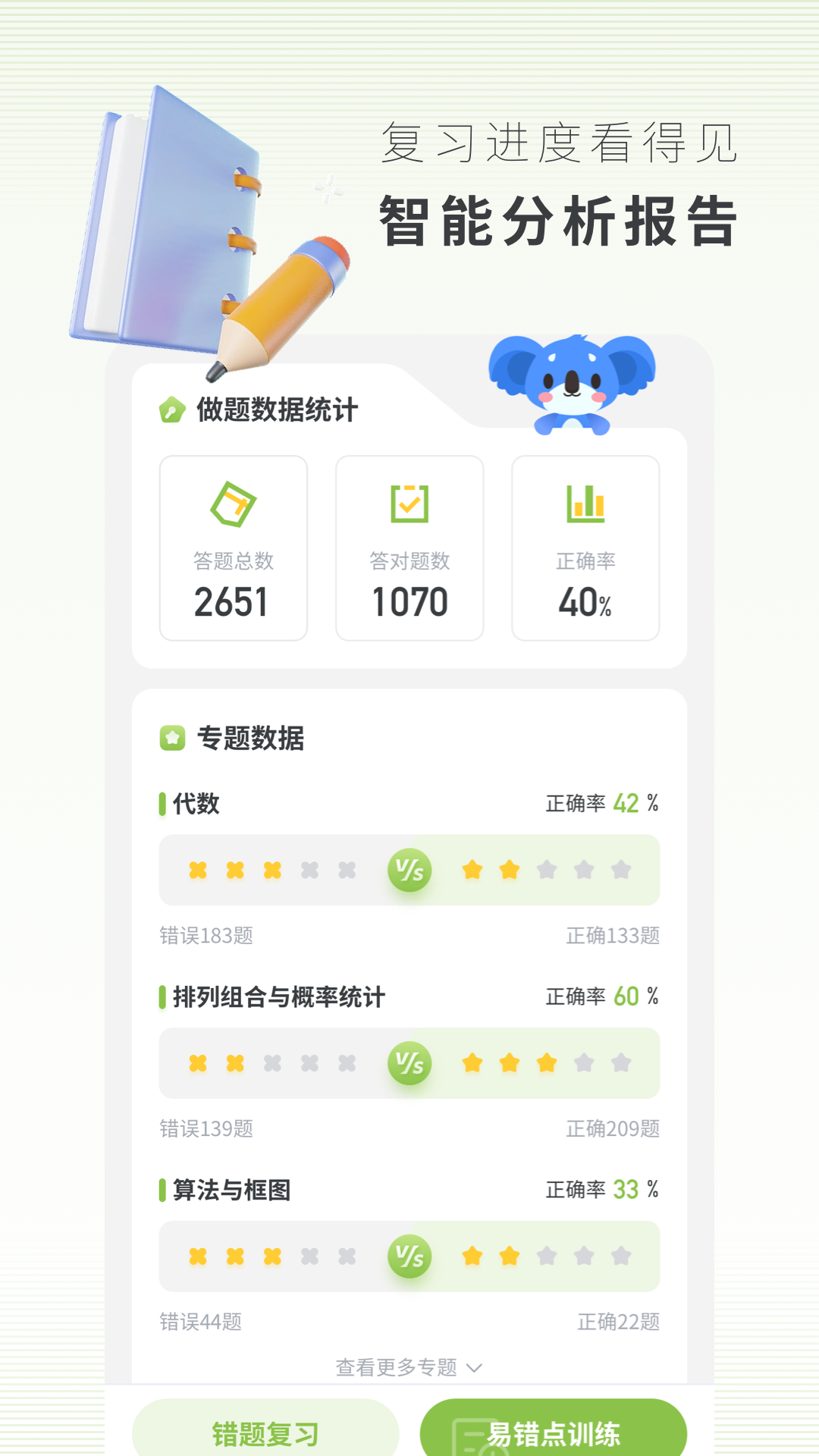 高中数学截图3