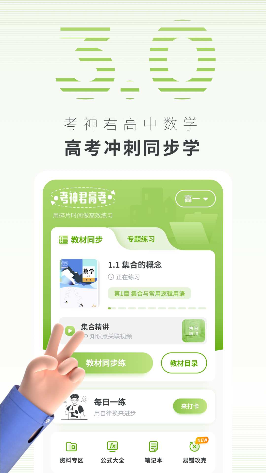 高中数学截图4