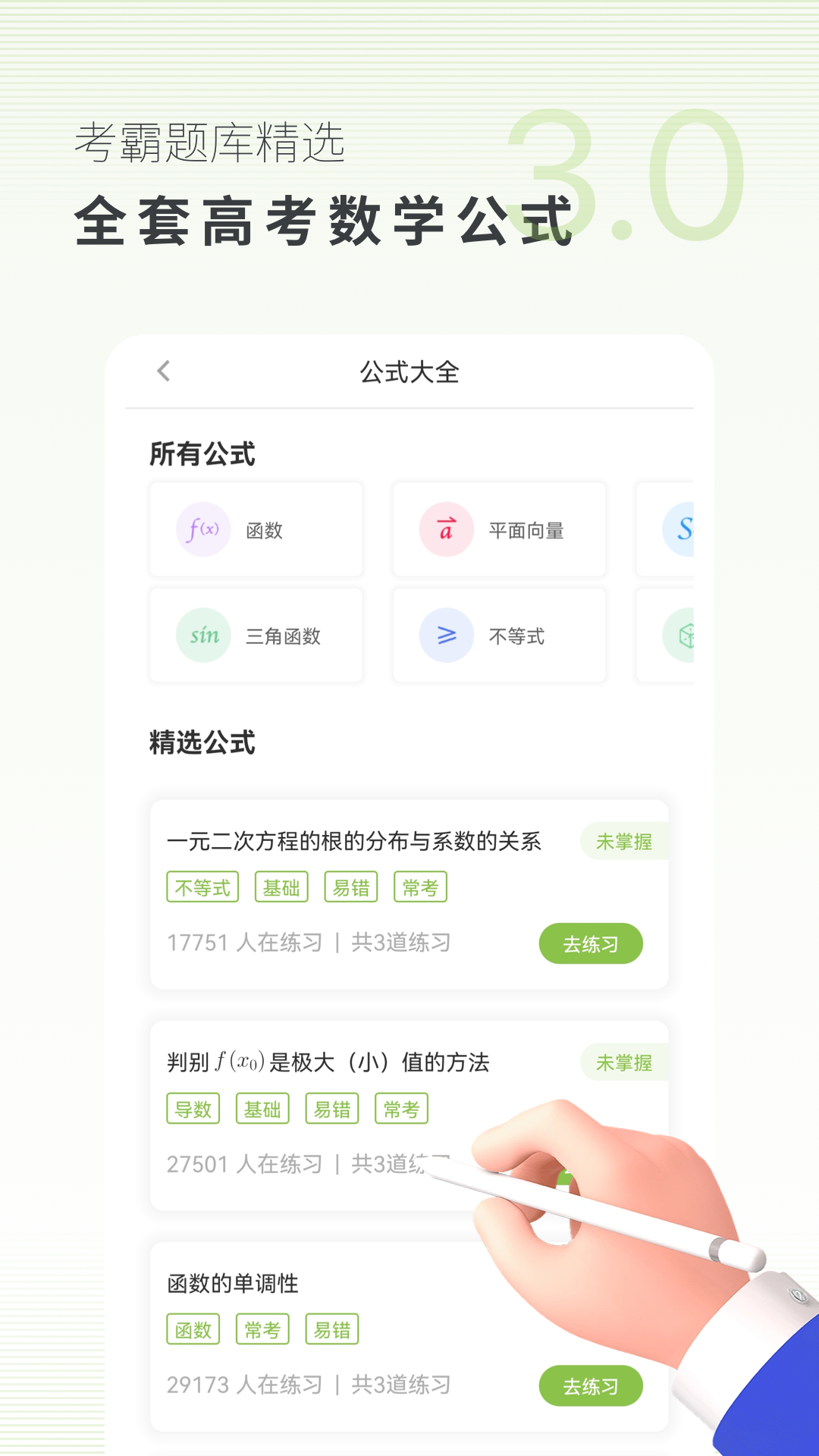 高中数学截图5