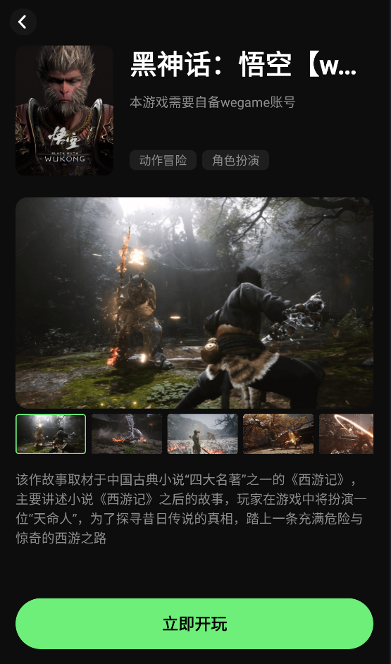 西瓜云游截图2