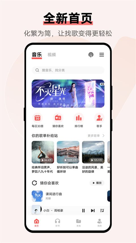 i音乐截图3
