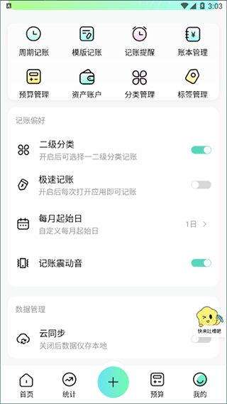 点点记账截图2