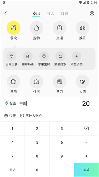 点点记账截图3