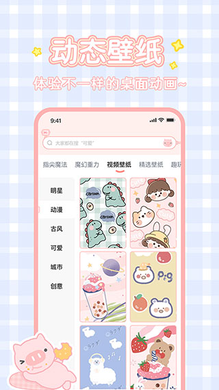 趣玩桌面壁纸截图3